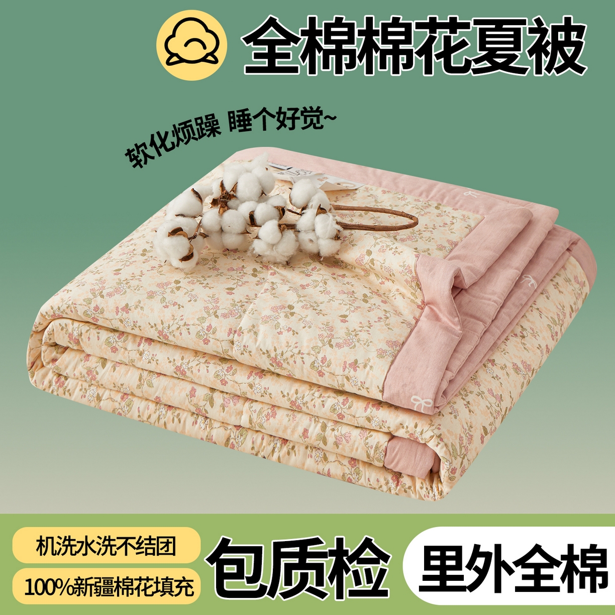 尊妙被业 2026新款小清新花卉里外全棉纯棉棉花被夏被夏凉被空调被 柔丝