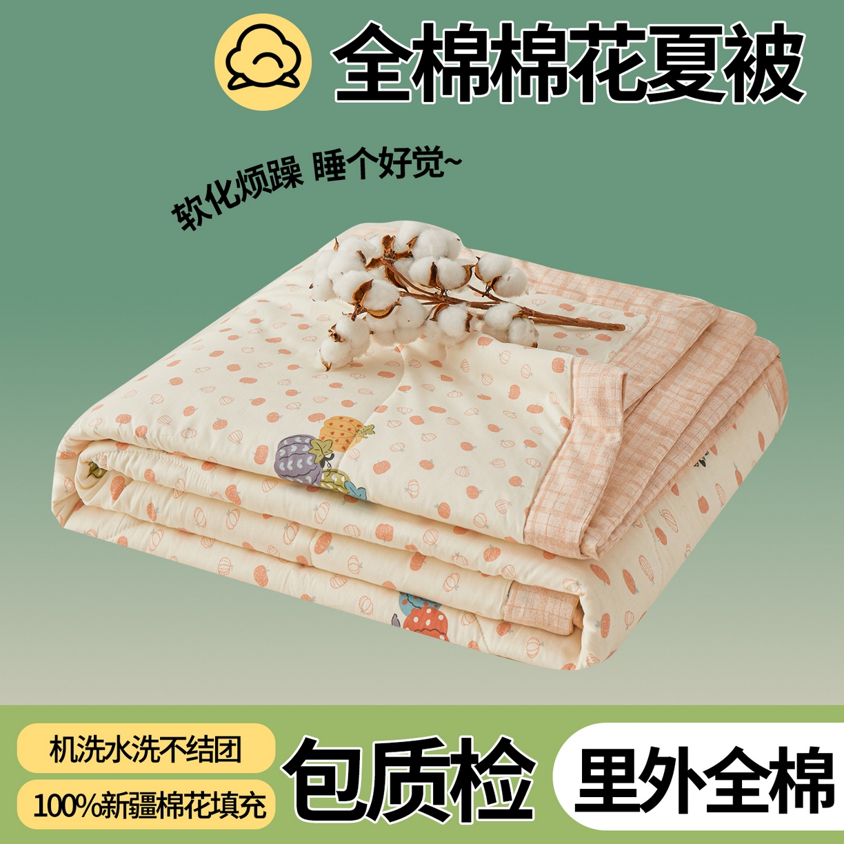尊妙被业 2026新款小清新花卉里外全棉纯棉棉花被夏被夏凉被空调被 甜糯软糖