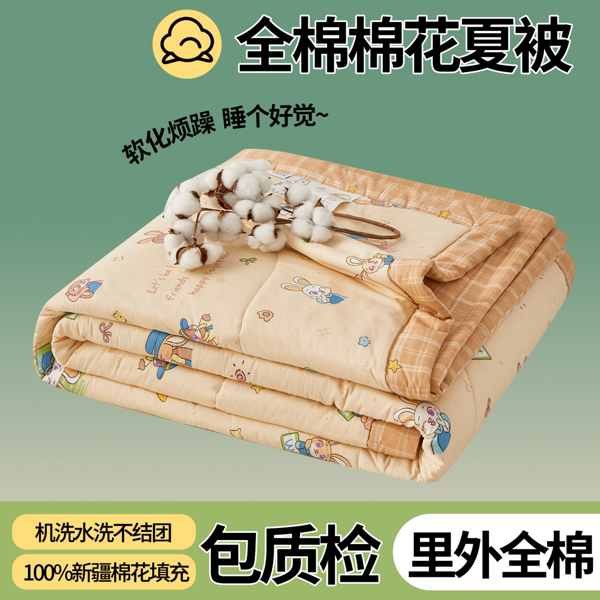 尊妙被业 2026新款小清新花卉里外全棉纯棉棉花被夏被夏凉被空调被 兔子警官