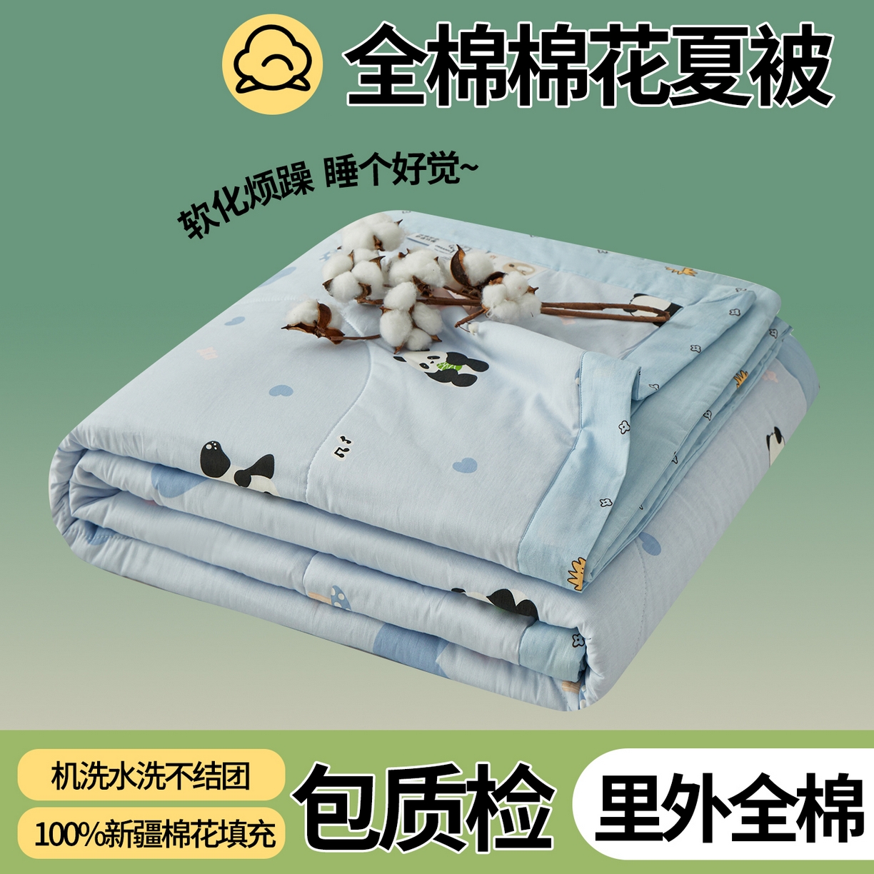 尊妙被业 2026新款小清新花卉里外全棉纯棉棉花被夏被夏凉被空调被 熊猫摇摇乐