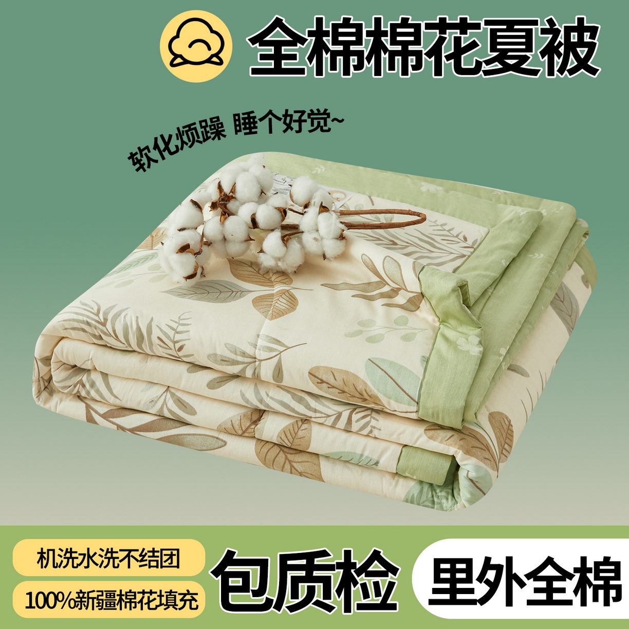 尊妙被业 2026新款小清新花卉里外全棉纯棉棉花被夏被夏凉被空调被 叶语轻喃-绿
