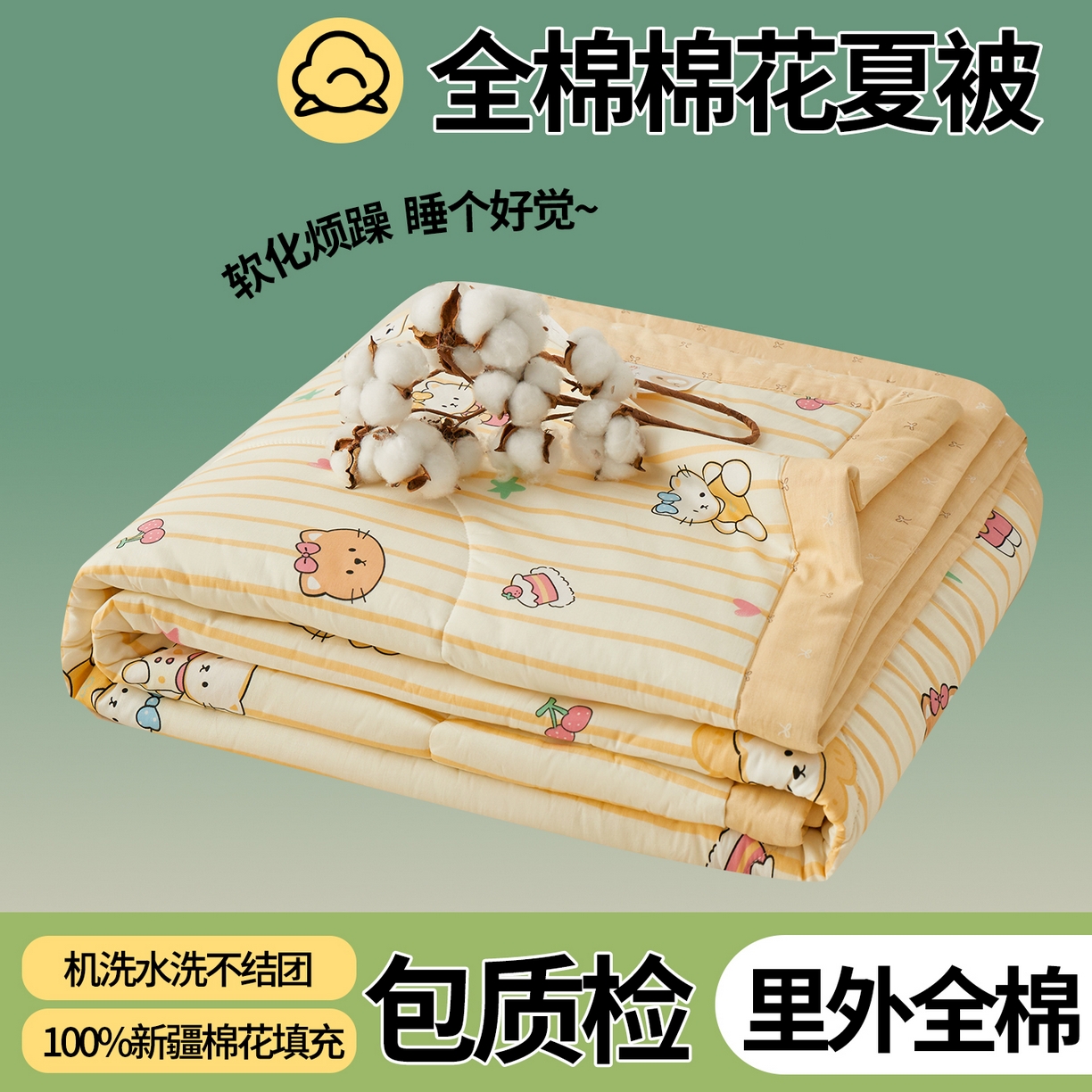尊妙被业 2026新款小清新花卉里外全棉纯棉棉花被夏被夏凉被空调被 愉快小猫一黄
