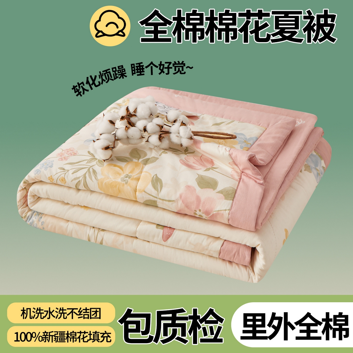 尊妙被业 2026新款小清新花卉里外全棉纯棉棉花被夏被夏凉被空调被 玉堂春