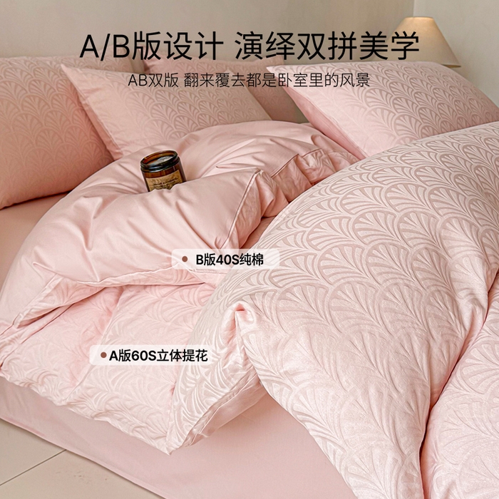 眠博士 2026新款全棉纯棉水洗立体提花四件套 杏影-粉