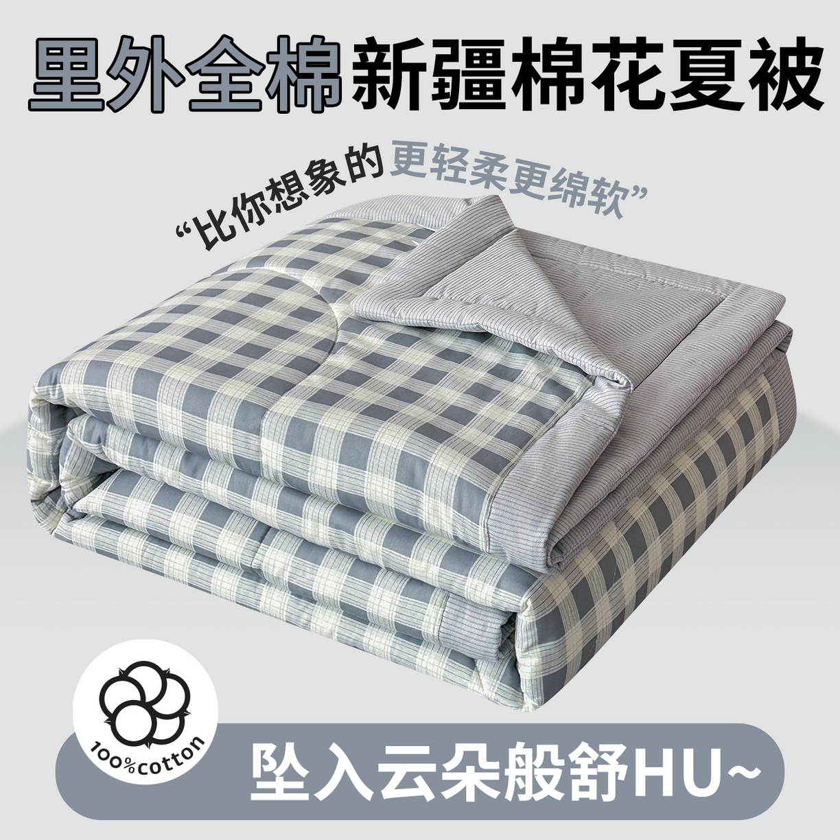 91家纺网 家纺一手货源 找家纺 尊妙被业 2026新款里外全棉100%新疆棉花夏被被子被芯-简约风 格瑞
