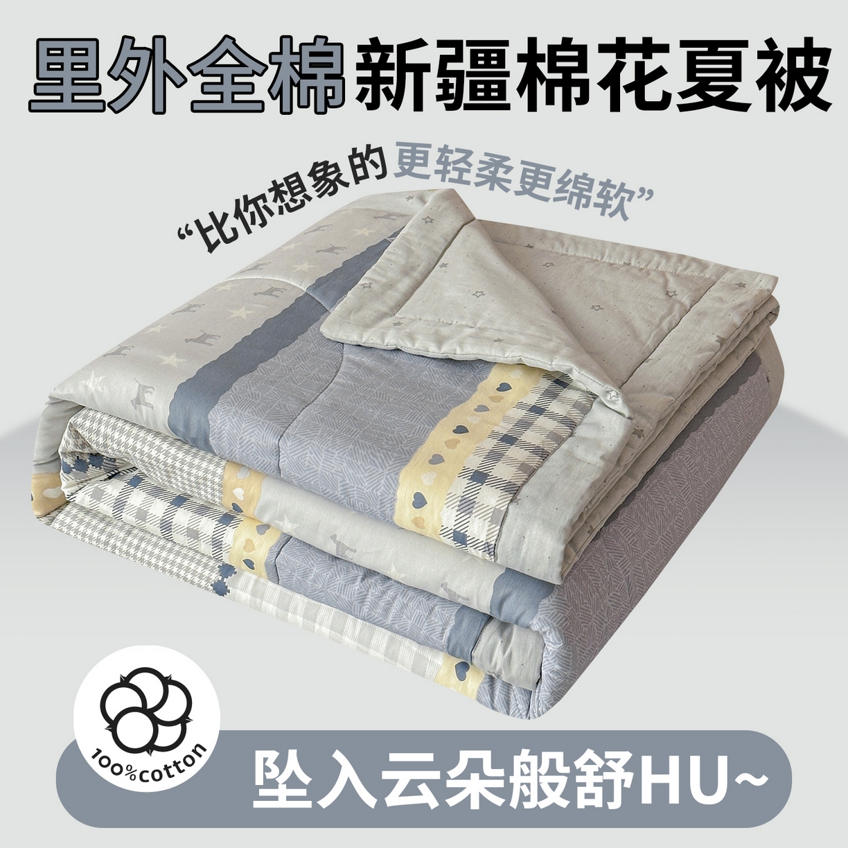 91家纺网 家纺一手货源 找家纺 尊妙被业 2026新款里外全棉100%新疆棉花夏被被子被芯-简约风 蓝星语