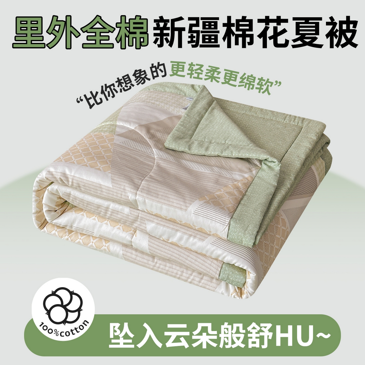 91家纺网 家纺一手货源 找家纺 尊妙被业 2026新款里外全棉100%新疆棉花夏被被子被芯-简约风 六边冰川