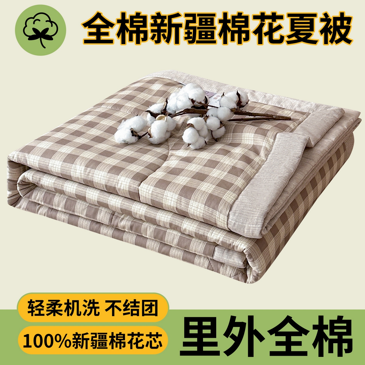 91家纺网 家纺一手货源 找家纺 尊妙被业 2026新款里外全棉100%新疆棉花夏被被子被芯-简约风 格瑞-咖