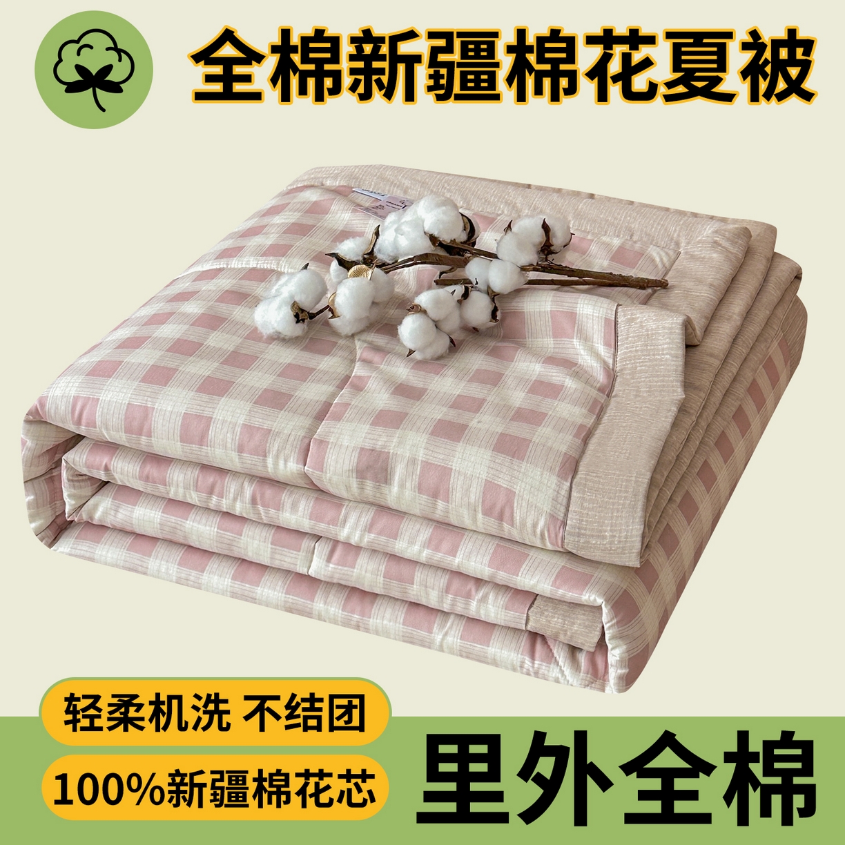 91家纺网 家纺一手货源 找家纺 尊妙被业 2026新款里外全棉100%新疆棉花夏被被子被芯-简约风 格瑞-粉