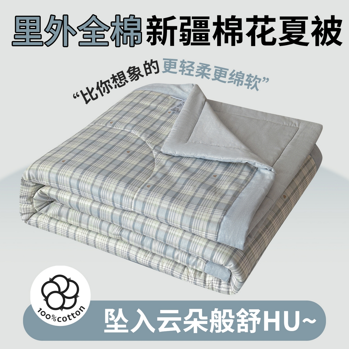 91家纺网 家纺一手货源 找家纺 尊妙被业 2026新款里外全棉100%新疆棉花夏被被子被芯-简约风 坐标虹-灰