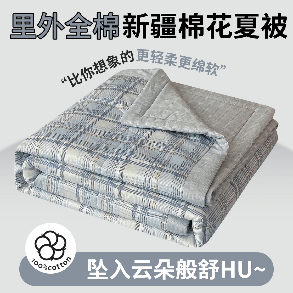 91家纺网 家纺一手货源 找家纺 尊妙被业 2026新款里外全棉100%新疆棉花夏被被子被芯-简约风 棱河