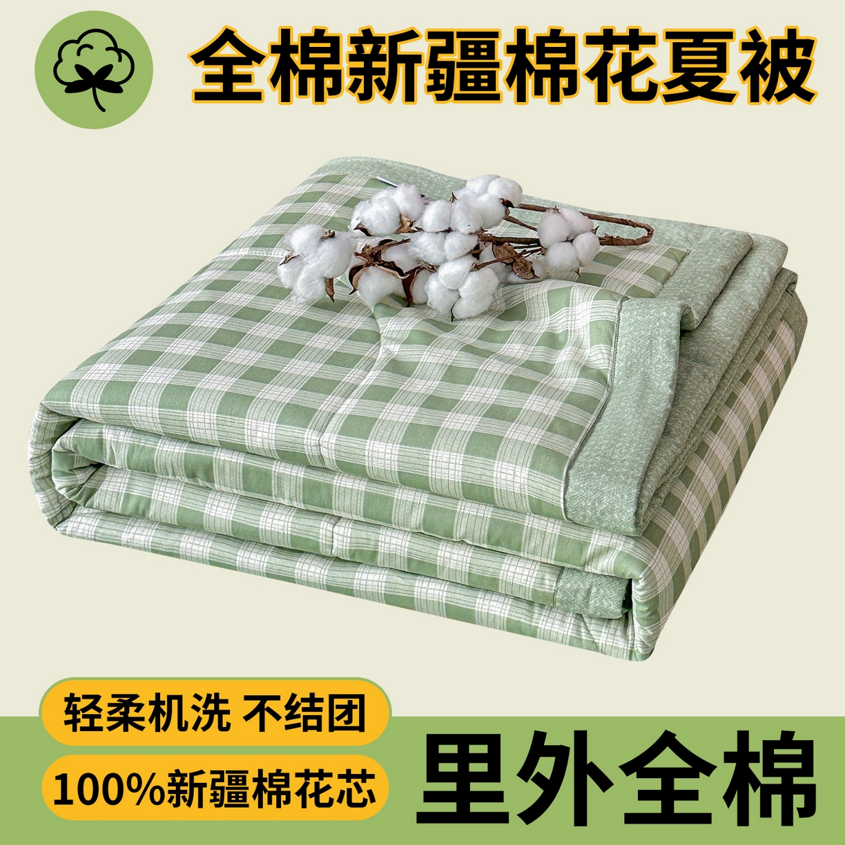 91家纺网 家纺一手货源 找家纺 尊妙被业 2026新款里外全棉100%新疆棉花夏被被子被芯-简约风 格瑞-绿