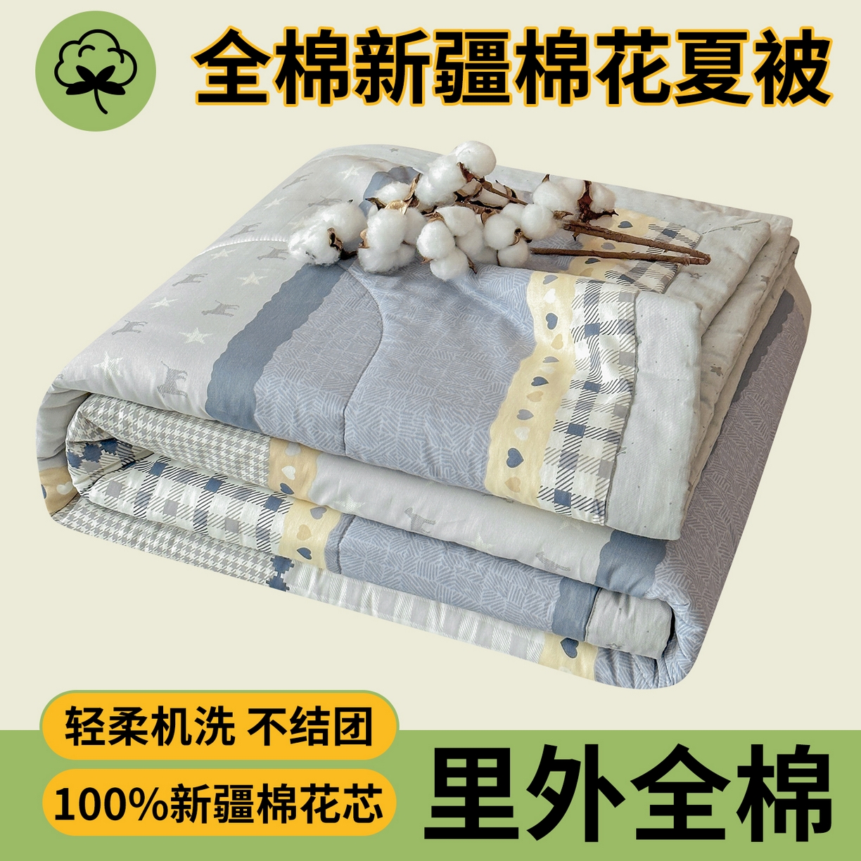 91家纺网 家纺一手货源 找家纺 尊妙被业 2026新款里外全棉100%新疆棉花夏被被子被芯-简约风 蓝星语