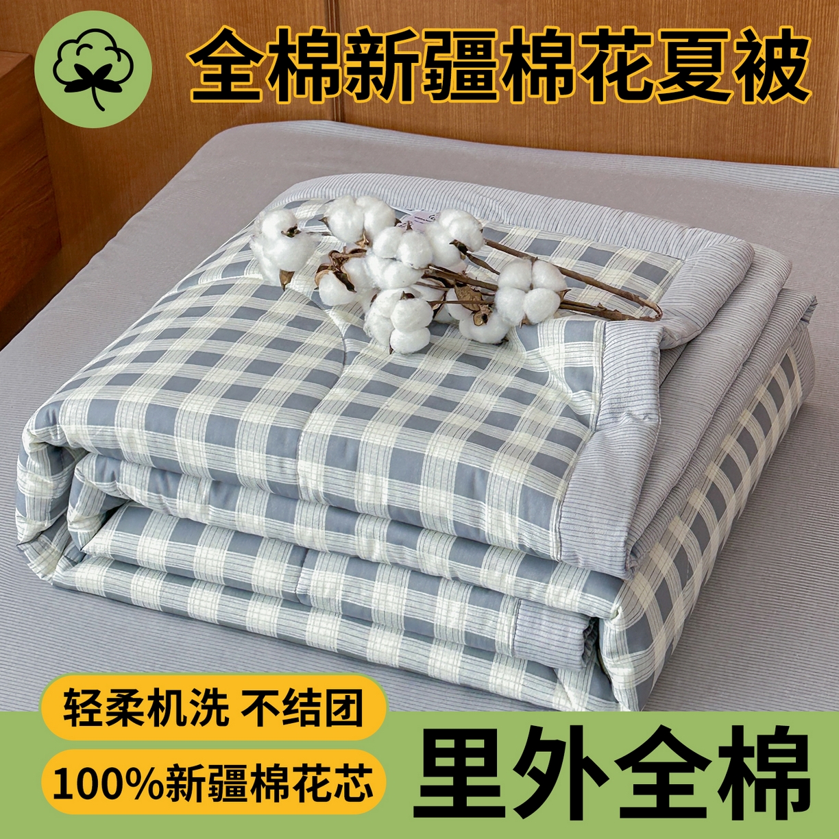 91家纺网 家纺一手货源 找家纺 尊妙被业 2026新款里外全棉100%新疆棉花夏被被子被芯-简约风 格瑞