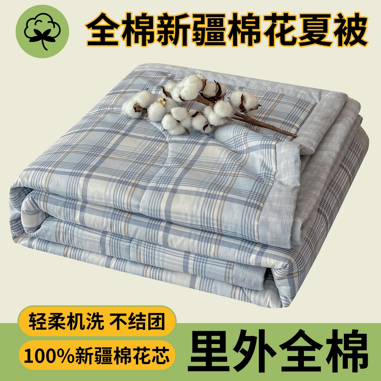 91家纺网 家纺一手货源 找家纺 尊妙被业 2026新款里外全棉100%新疆棉花夏被被子被芯-简约风 棱河