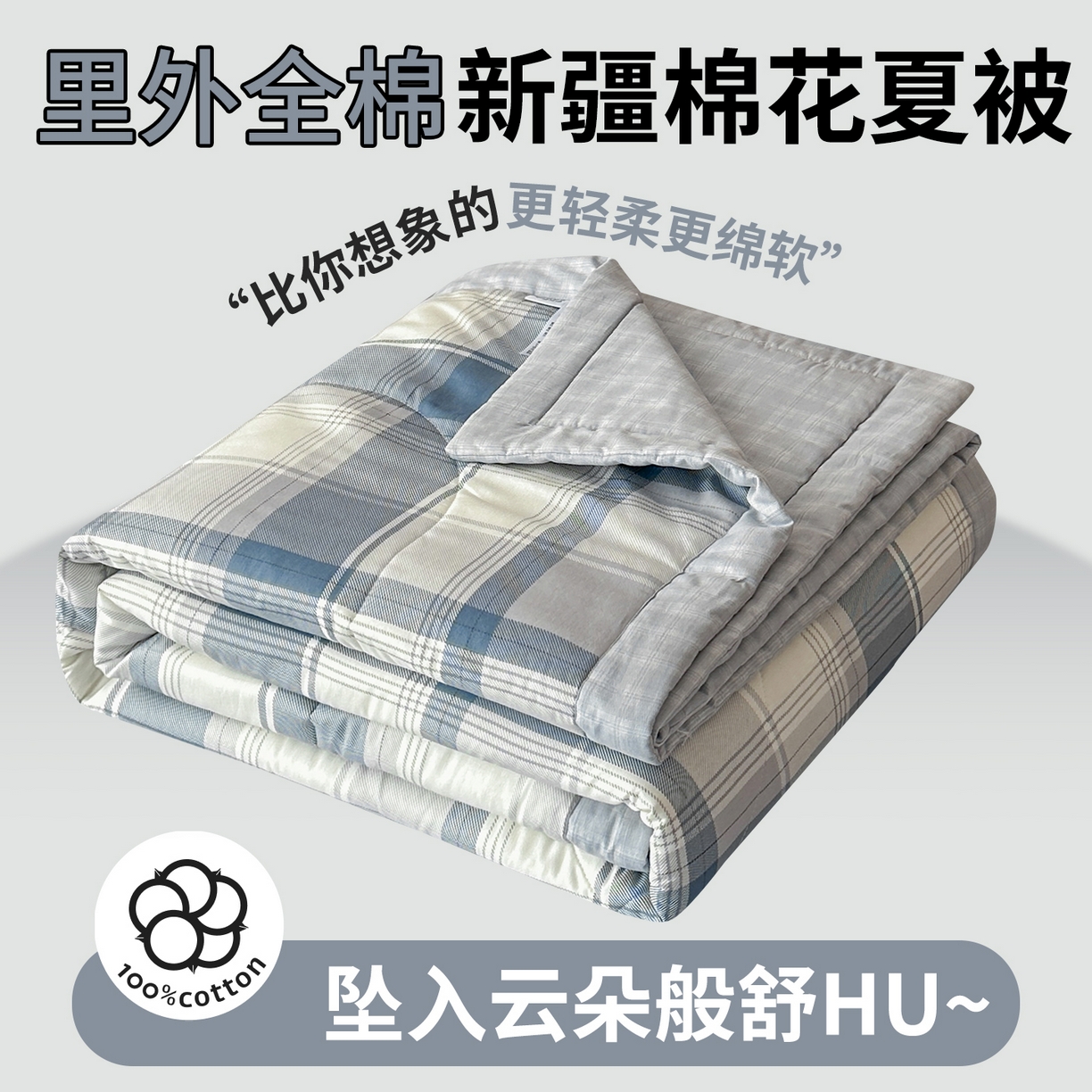 91家纺网 家纺一手货源 找家纺 尊妙被业 2026新款里外全棉100%新疆棉花夏被被子被芯-简约风 悬浮晶阵-蓝