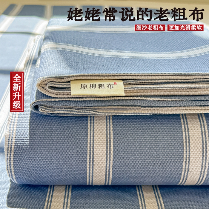 爱彼家纺 2026新款升级细沙亲肤舒适原棉老粗布床单席子凉席 蓝白条
