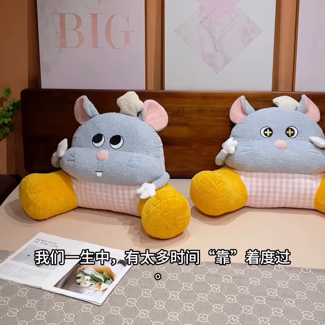 91家纺网 家纺一手货源 找家纺 （总）仟亿莱 2026新款大厨芝士鼠大脚拥抱式腰靠