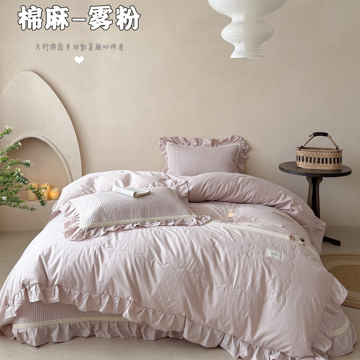 佰织鑫家居 2026新款天竹棉麻多功能床盖款四件套 棉麻-雾粉