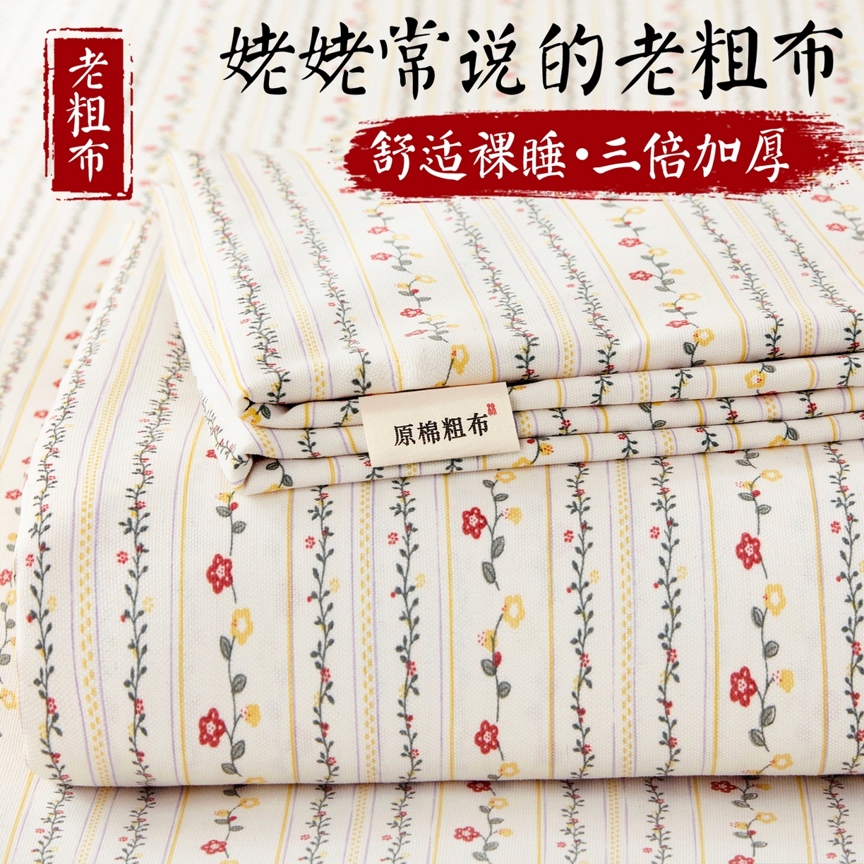 91家纺网 家纺一手货源 找家纺 （总）美丽折家纺 2026春夏新款原棉老粗布单床单床单单件床单三件套