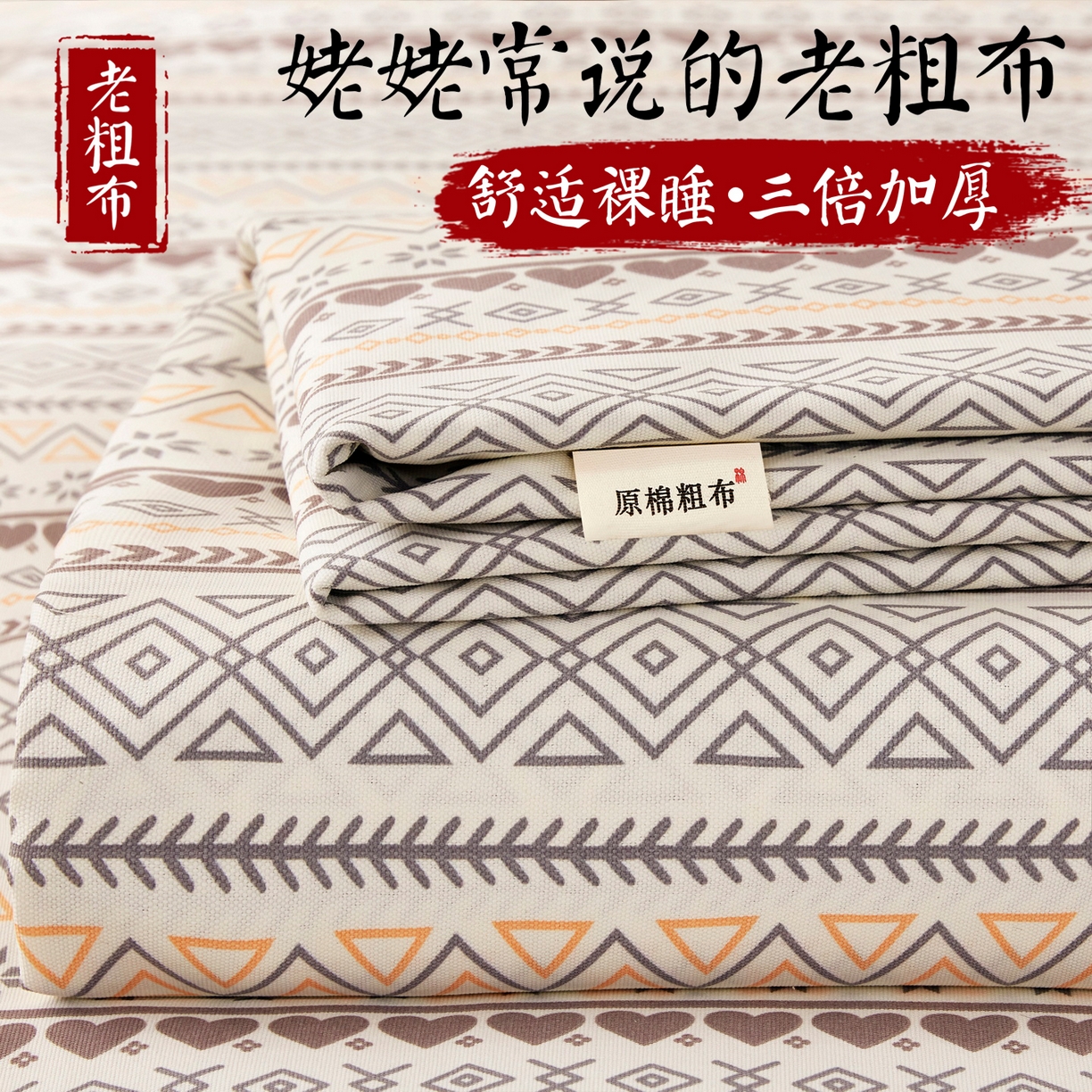 美丽折家纺 2026春夏新款原棉老粗布单床单床单单件床单三件套 波西米亚-咖