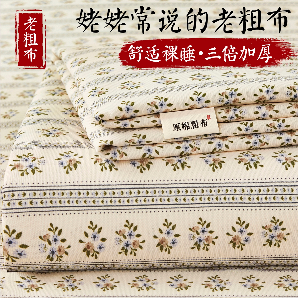 91家纺网 家纺一手货源 找家纺 （总）美丽折家纺 2026春夏新款原棉老粗布单床单床单单件床单三件套