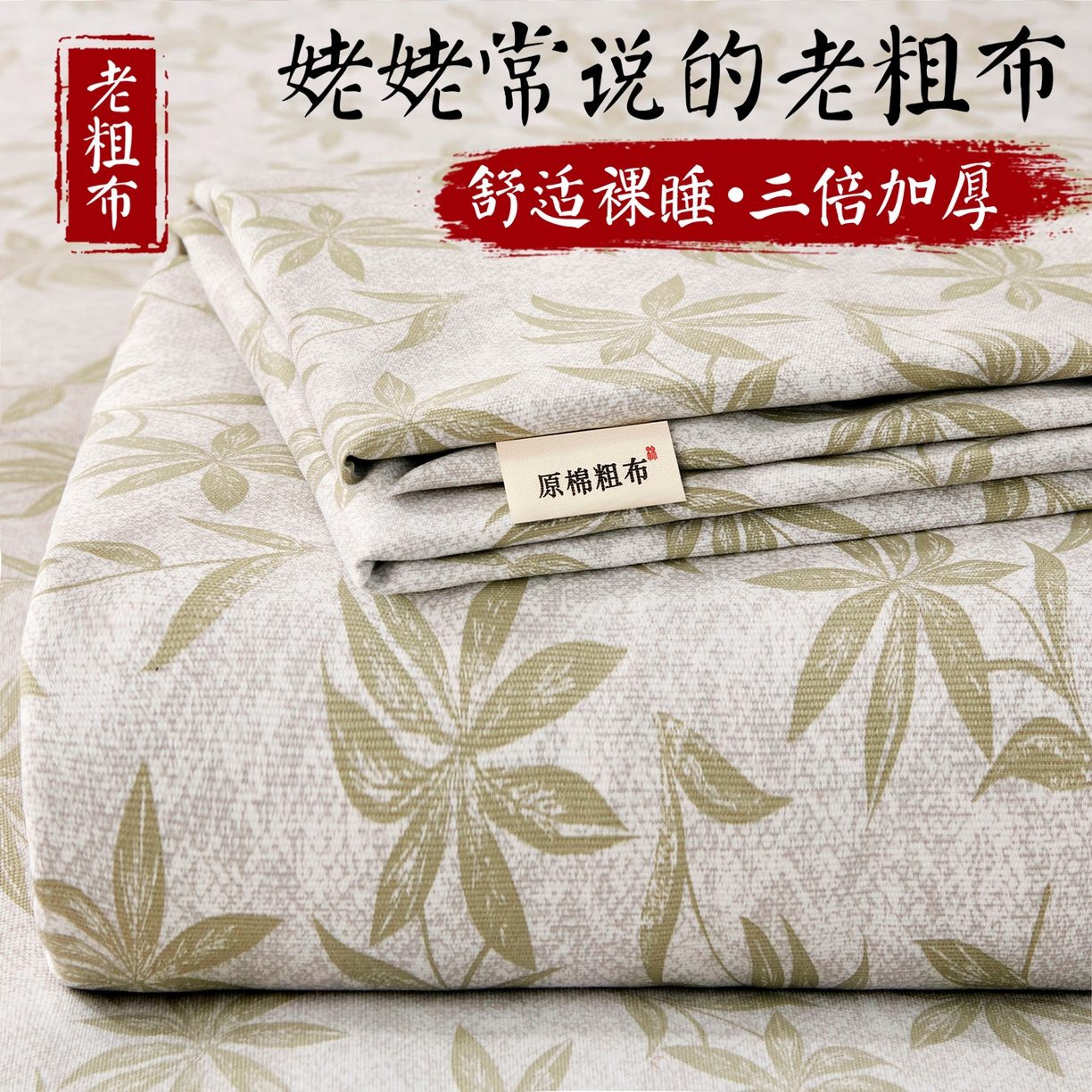 美丽折家纺 2026春夏新款原棉老粗布单床单床单单件床单三件套 绿影