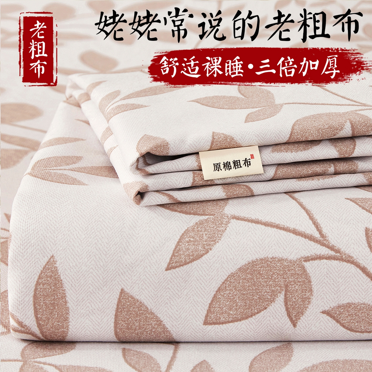 91家纺网 家纺一手货源 找家纺 （总）美丽折家纺 2026春夏新款原棉老粗布单床单床单单件床单三件套