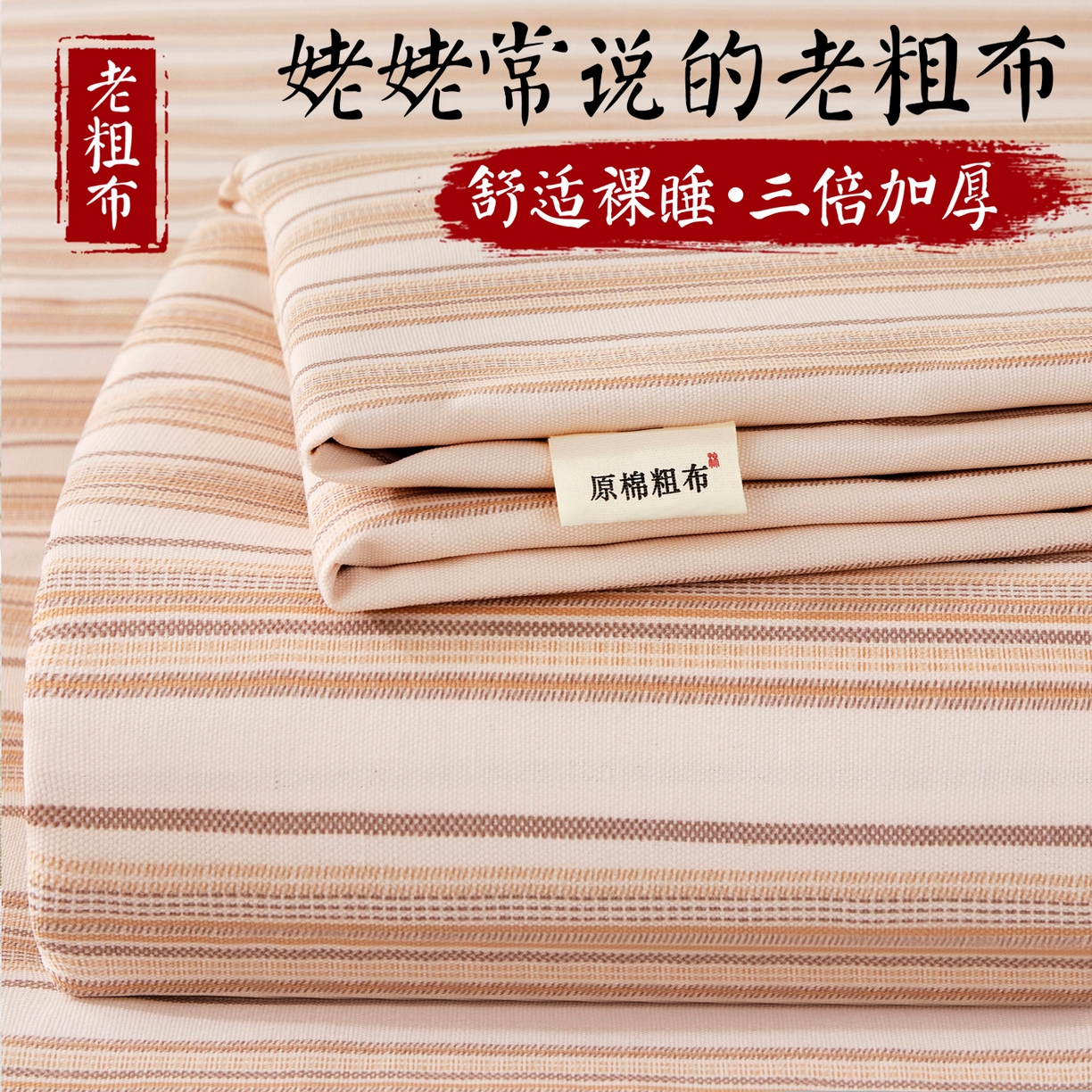 91家纺网 家纺一手货源 找家纺 （总）美丽折家纺 2026春夏新款原棉老粗布单床单床单单件床单三件套