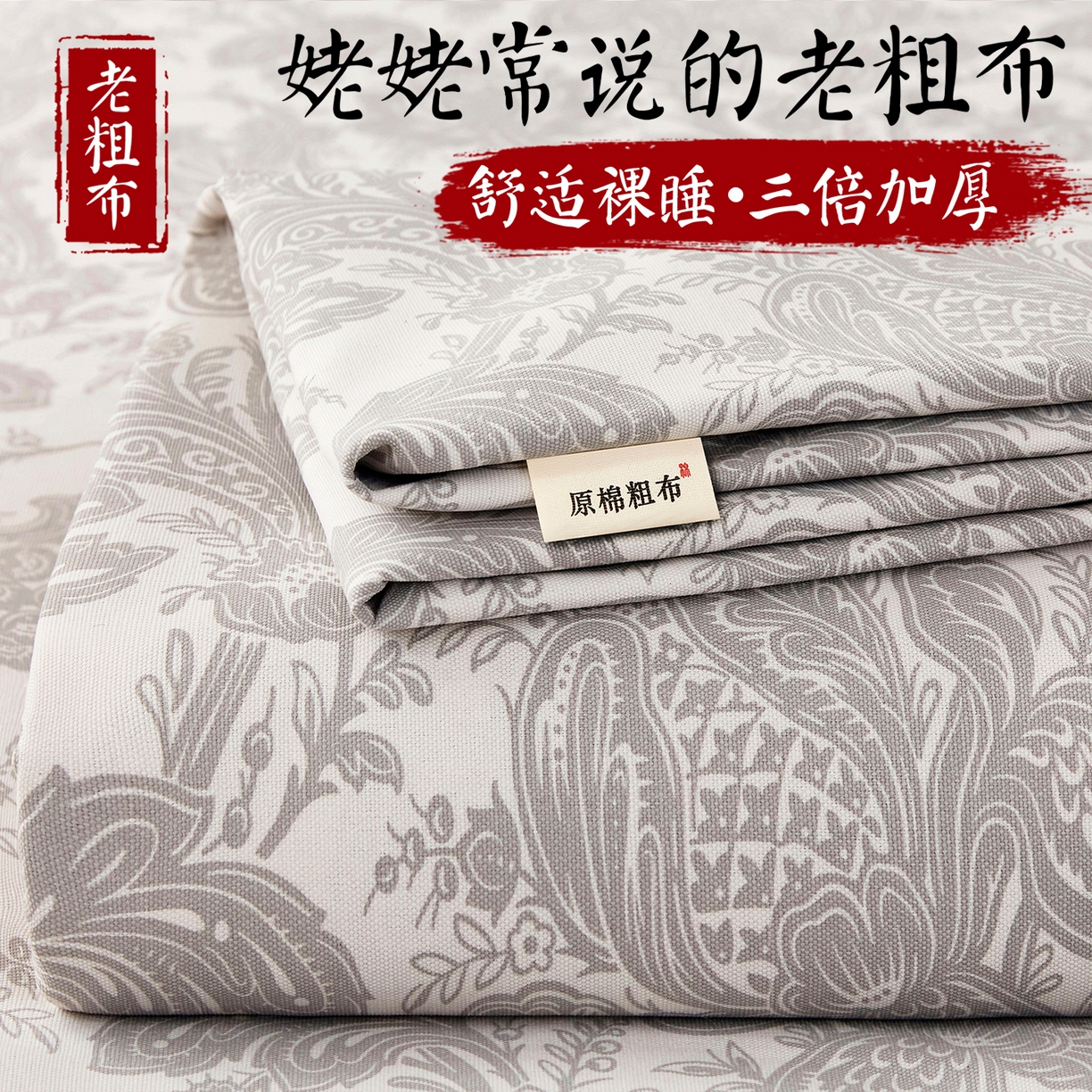 91家纺网 家纺一手货源 找家纺 （总）美丽折家纺 2026春夏新款原棉老粗布单床单床单单件床单三件套