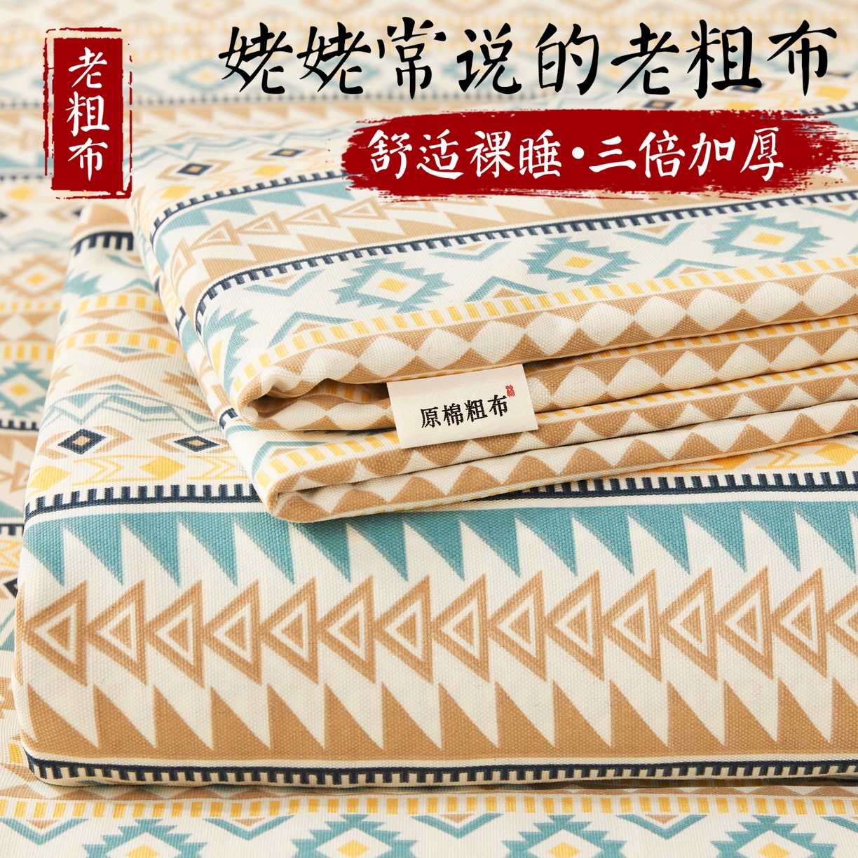 美丽折家纺 2026春夏新款原棉老粗布单床单床单单件床单三件套 西雅图