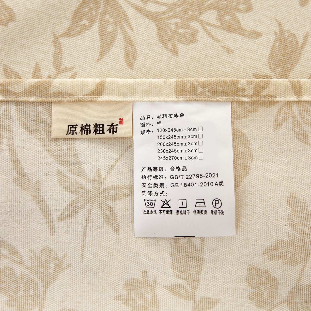 91家纺网 家纺一手货源 找家纺 美丽折家纺 2026春夏新款原棉老粗布单床单床单单件床单三件套 芳华