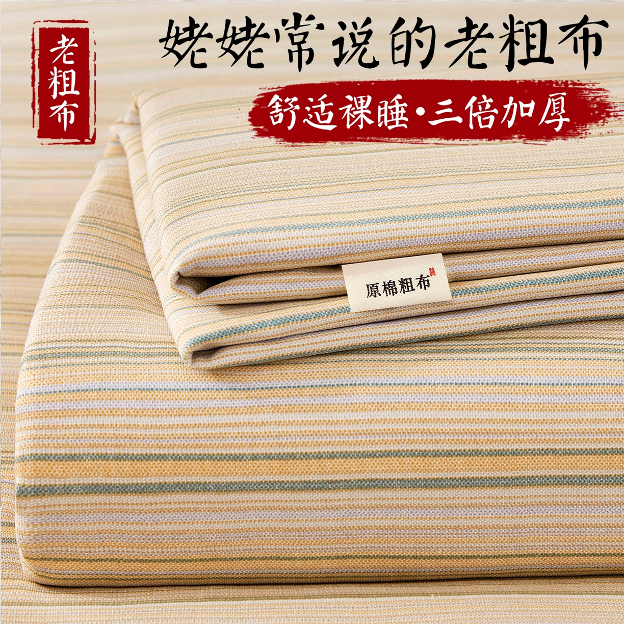 美丽折家纺 2026春夏新款原棉老粗布单床单床单单件床单三件套 浅禾