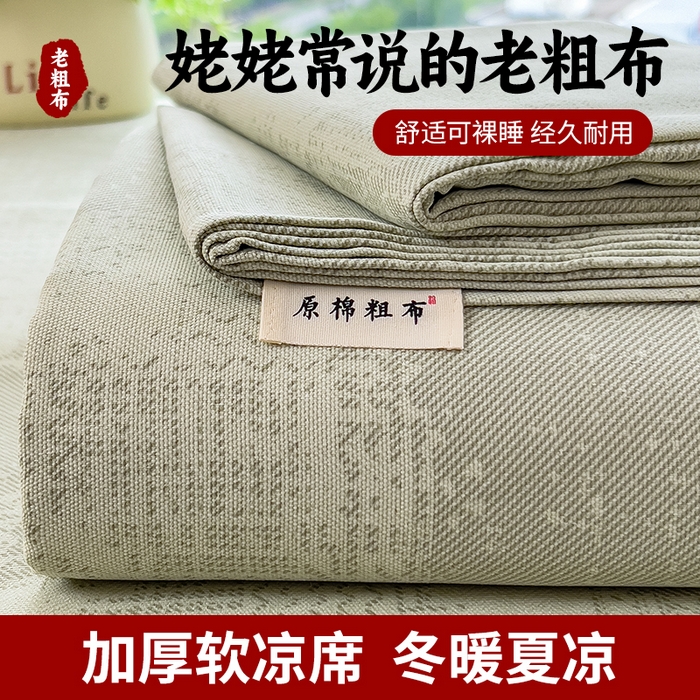 91家纺网 家纺一手货源 找家纺 （总）芃成家纺 2026新款老粗布单床单
