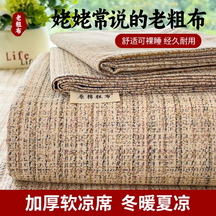 91家纺网 家纺一手货源 找家纺 （总）芃成家纺 2026新款老粗布单床单