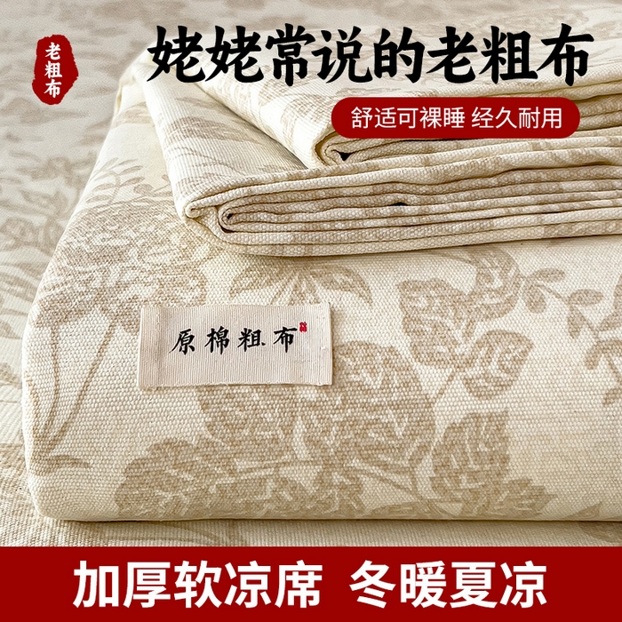 91家纺网 家纺一手货源 找家纺 （总）芃成家纺 2026新款老粗布单床单