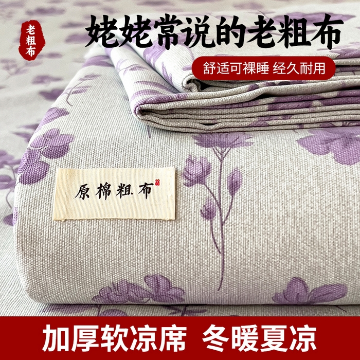 91家纺网 家纺一手货源 找家纺 （总）芃成家纺 2026新款老粗布单床单