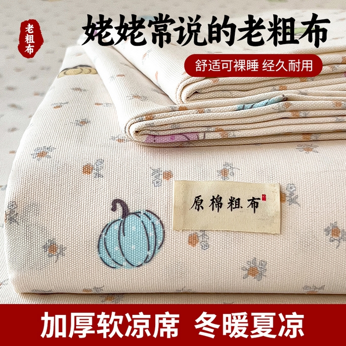 芃成家纺 2026新款老粗布单床单 彩色南瓜