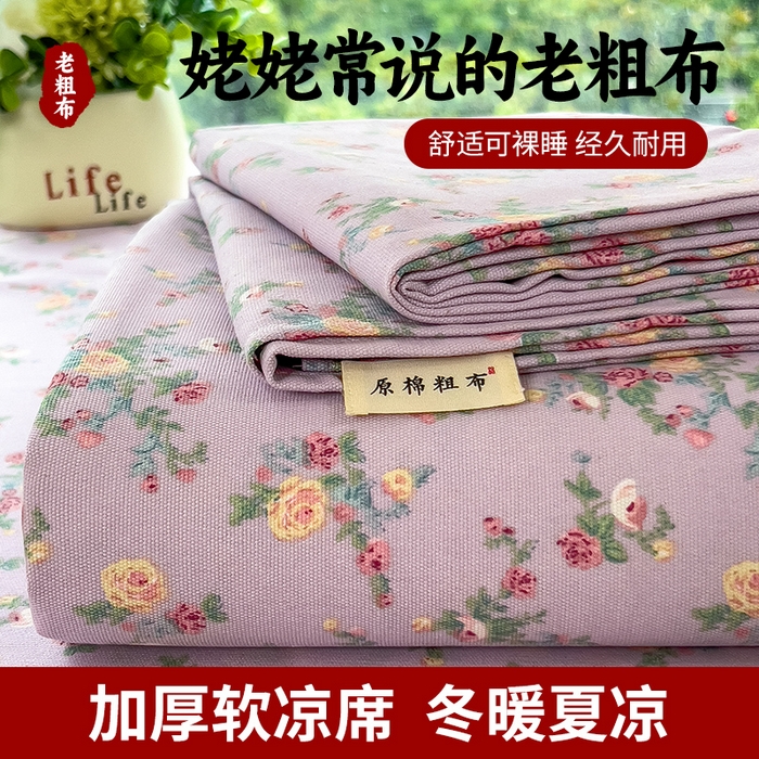 芃成家纺 2026新款老粗布单床单 罗蔓