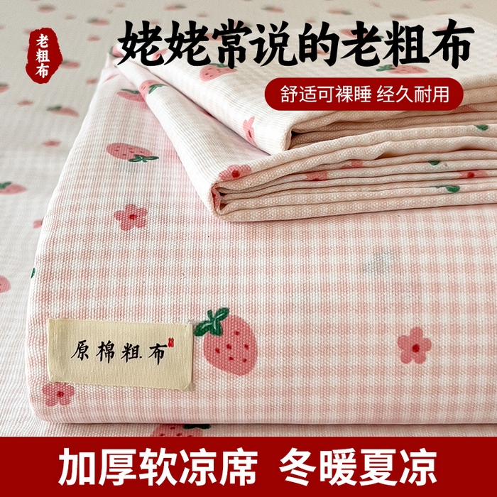 芃成家纺 2026新款老粗布单床单 小草莓
