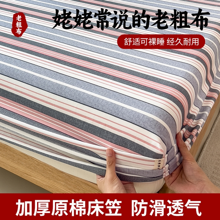 91家纺网 家纺一手货源 找家纺 （总）芃成家纺 2026新款老粗布单床笠