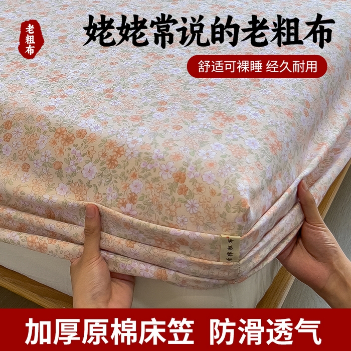 91家纺网 家纺一手货源 找家纺 （总）芃成家纺 2026新款老粗布单床笠