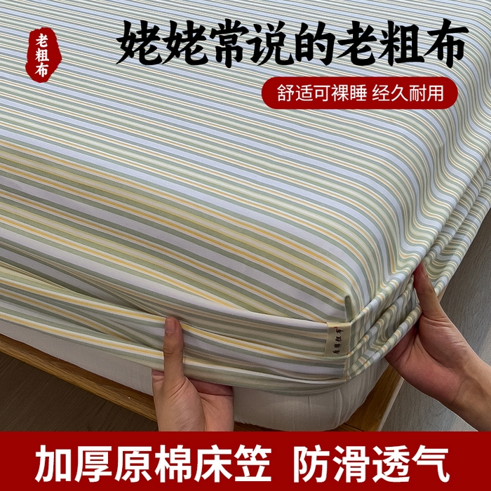 芃成家纺 2026新款老粗布单床笠 北望