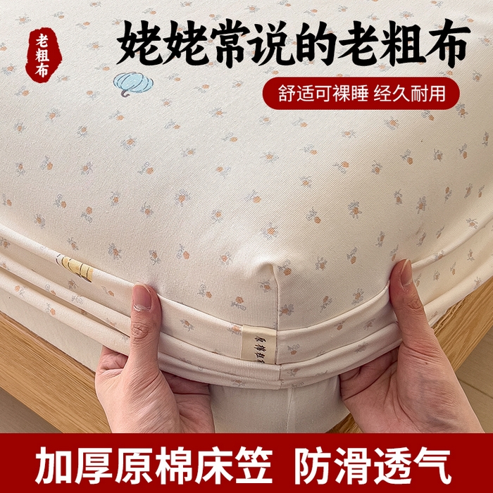 芃成家纺 2026新款老粗布单床笠 彩色南瓜