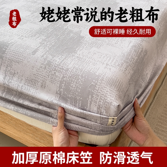 芃成家纺 2026新款老粗布单床笠 凡克-灰