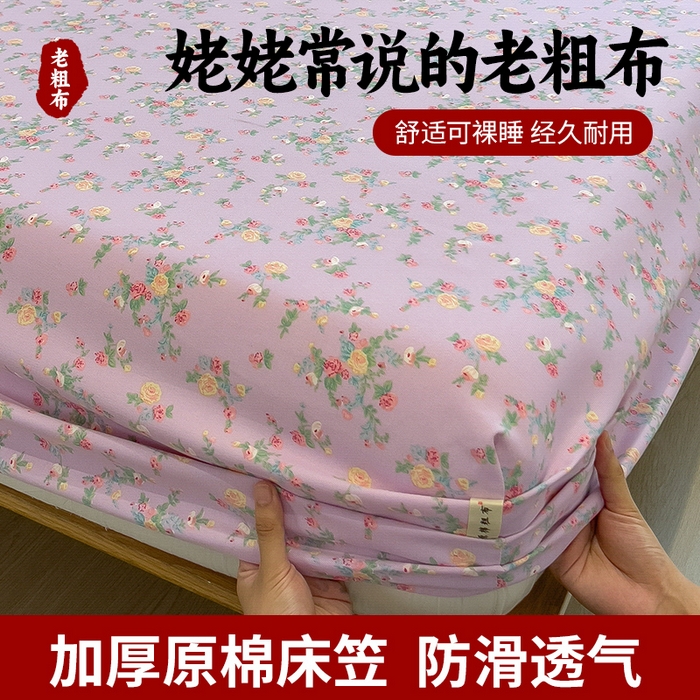 芃成家纺 2026新款老粗布单床笠 罗蔓