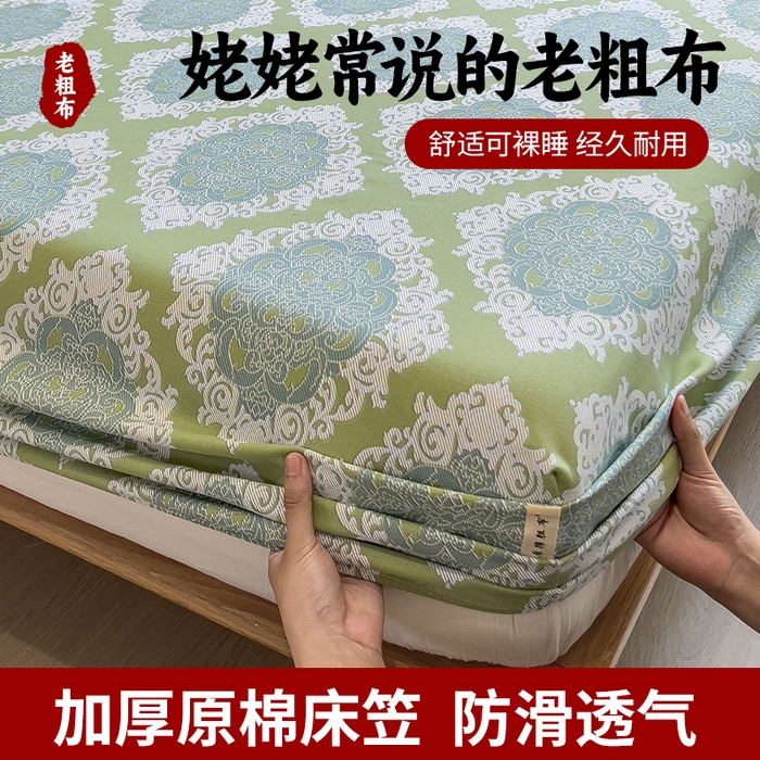 芃成家纺 2026新款老粗布单床笠 夏洛特