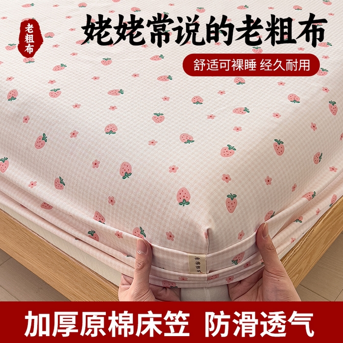 芃成家纺 2026新款老粗布单床笠 小草莓