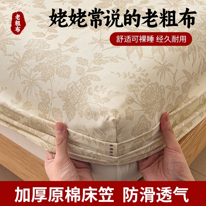 芃成家纺 2026新款老粗布单床笠 叶花洲