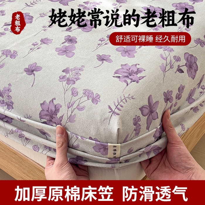 芃成家纺 2026新款老粗布单床笠 紫藤花